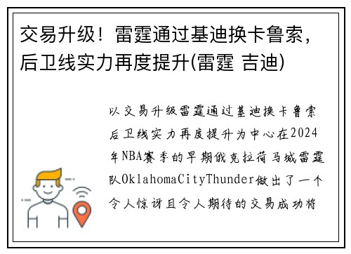 交易升级！雷霆通过基迪换卡鲁索，后卫线实力再度提升(雷霆 吉迪)